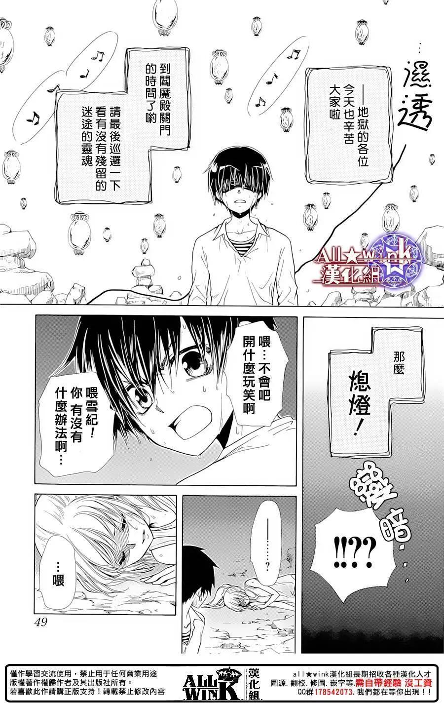 《来自地狱的你》第18回 第27页