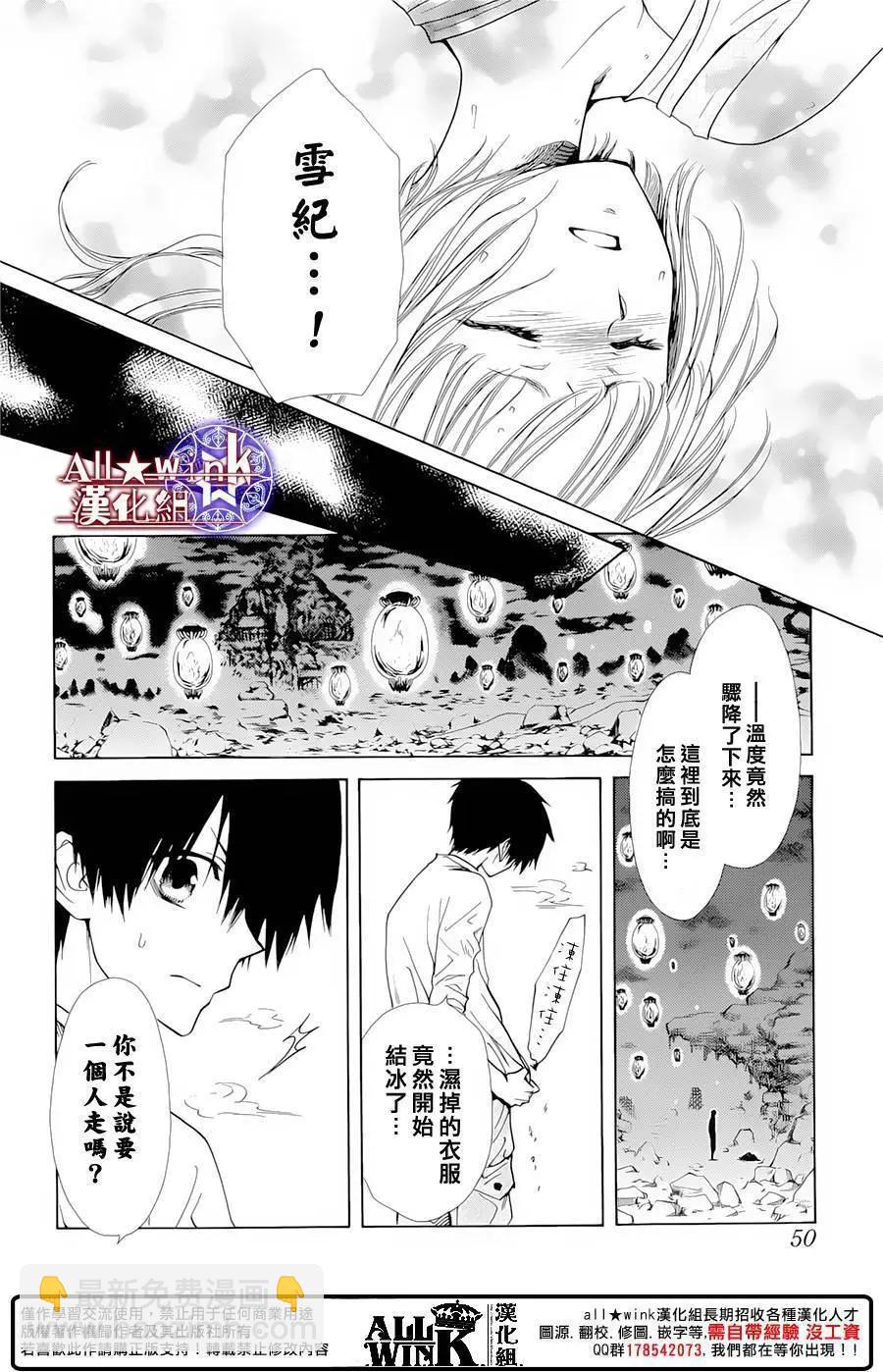 《来自地狱的你》第18回 第28页