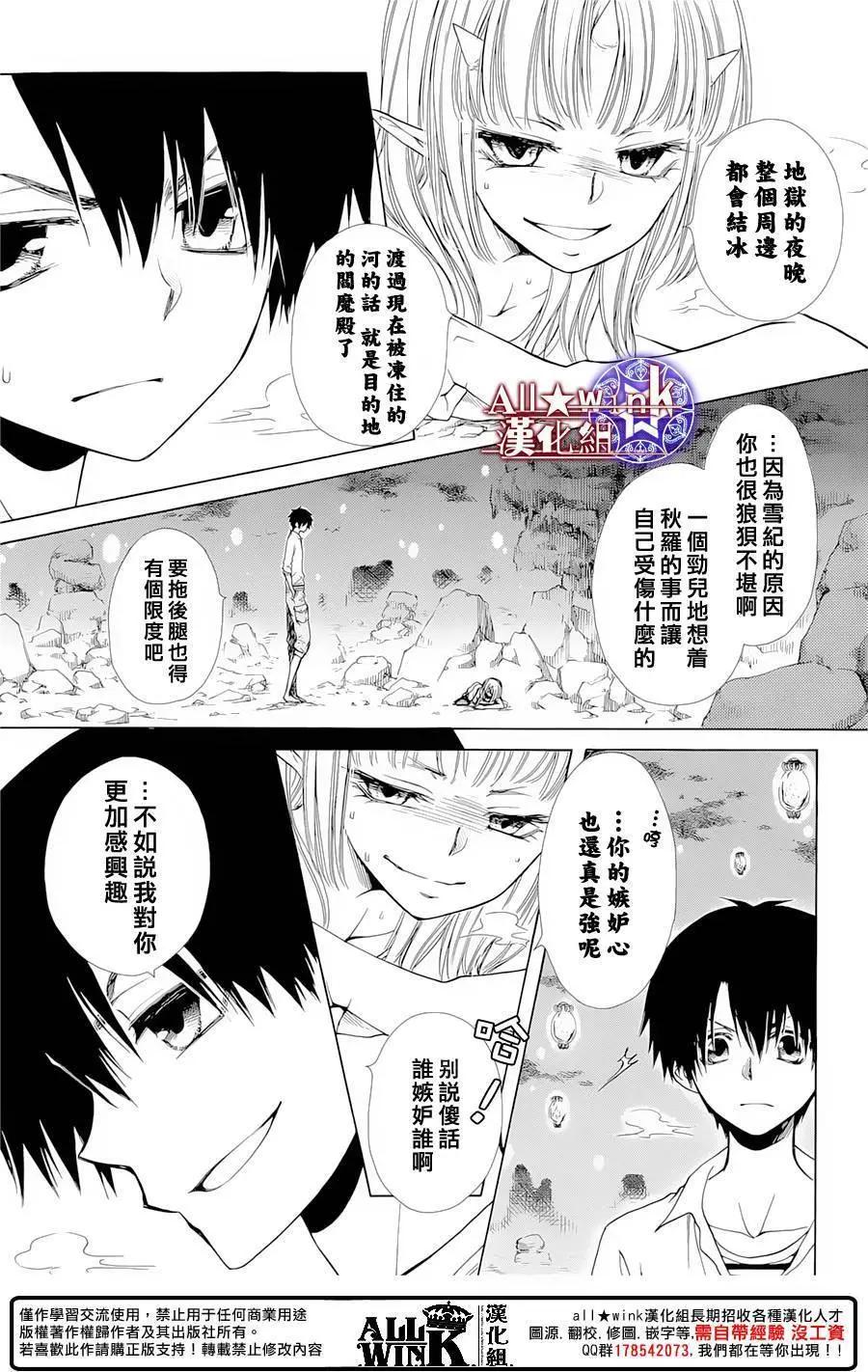 《来自地狱的你》第18回 第29页