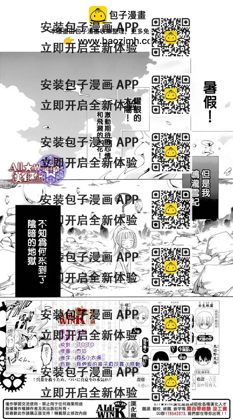 《来自地狱的你》第18回 第2页