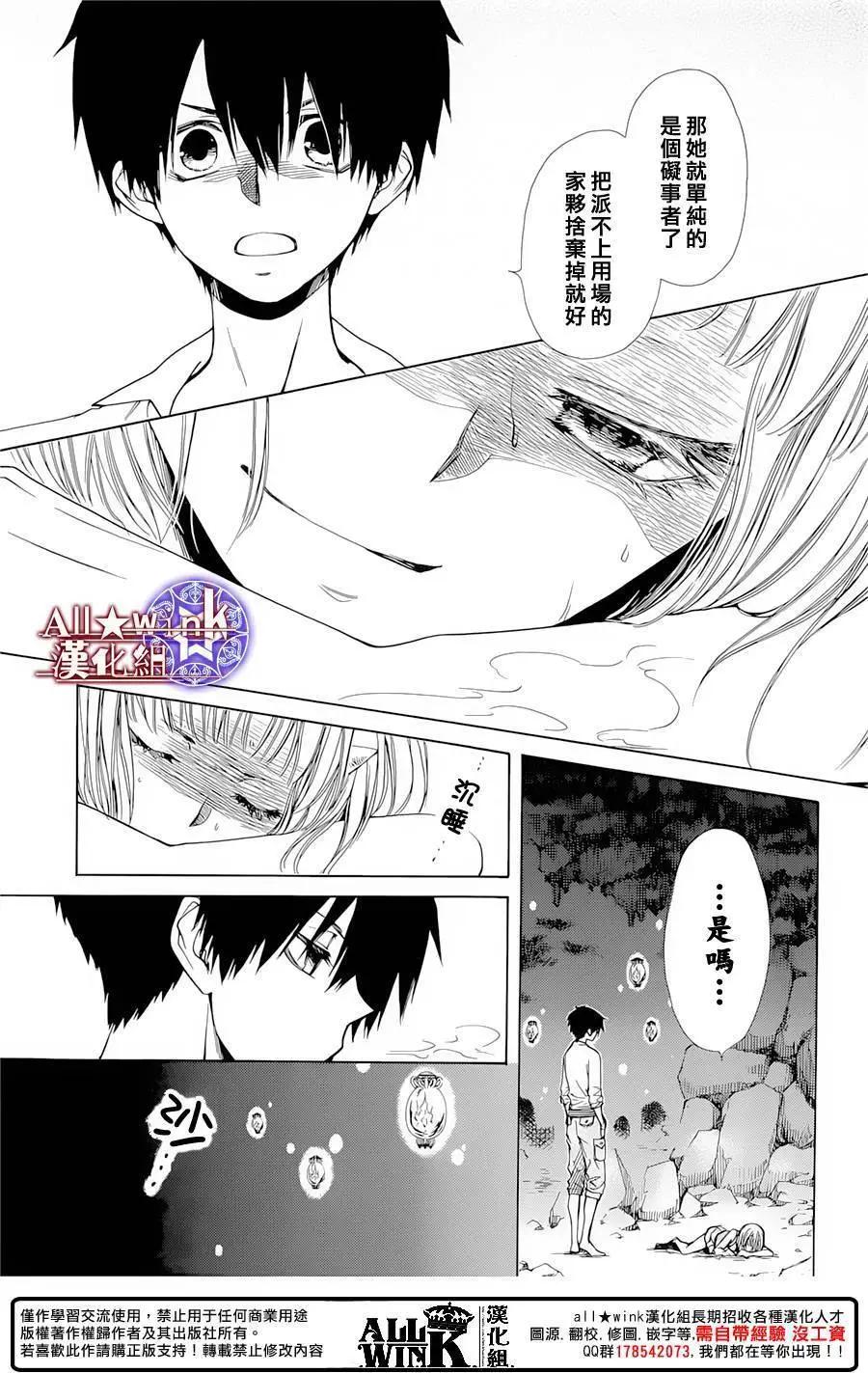 《来自地狱的你》第18回 第31页