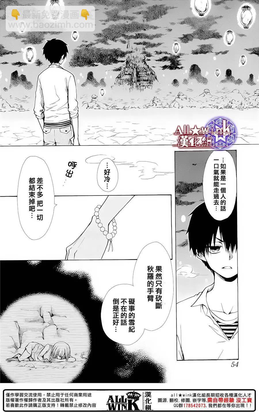 《来自地狱的你》第18回 第32页
