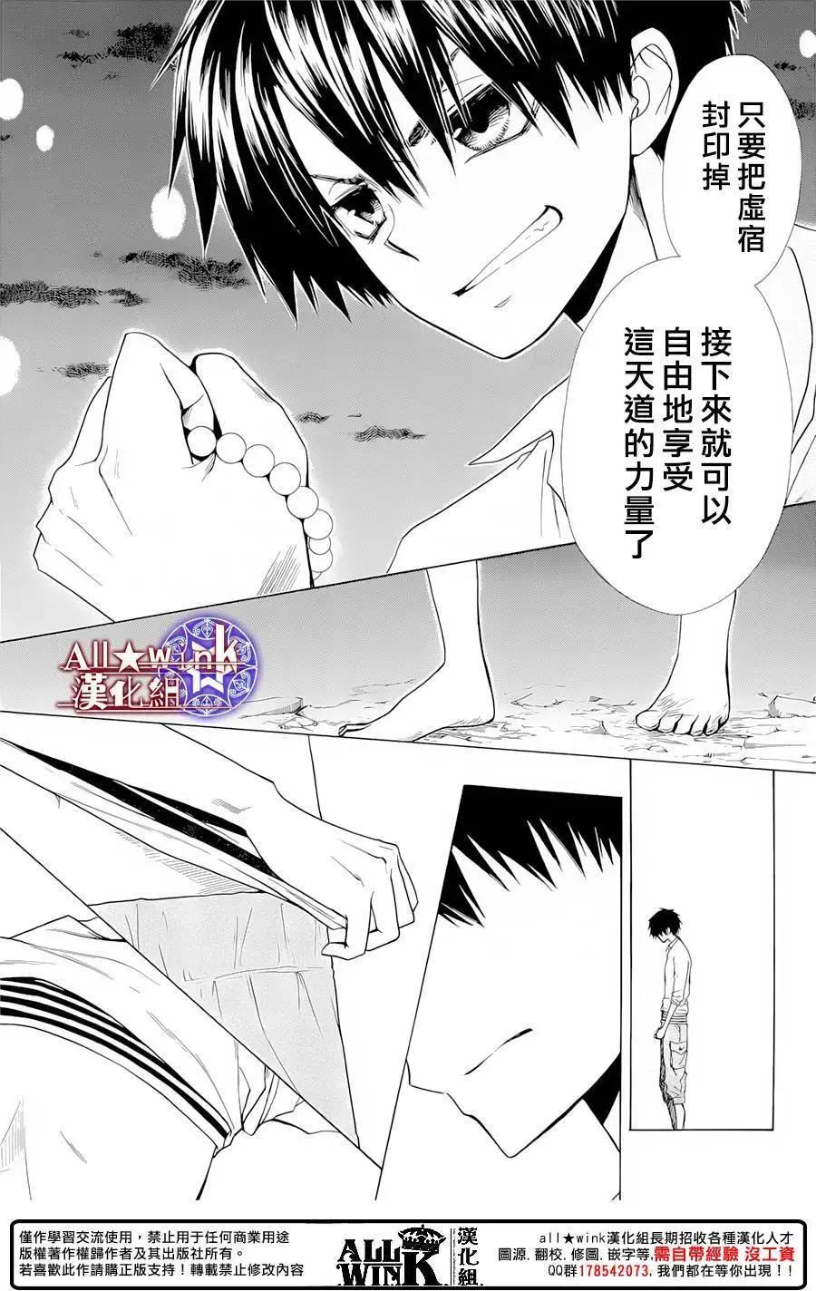 《来自地狱的你》第18回 第33页