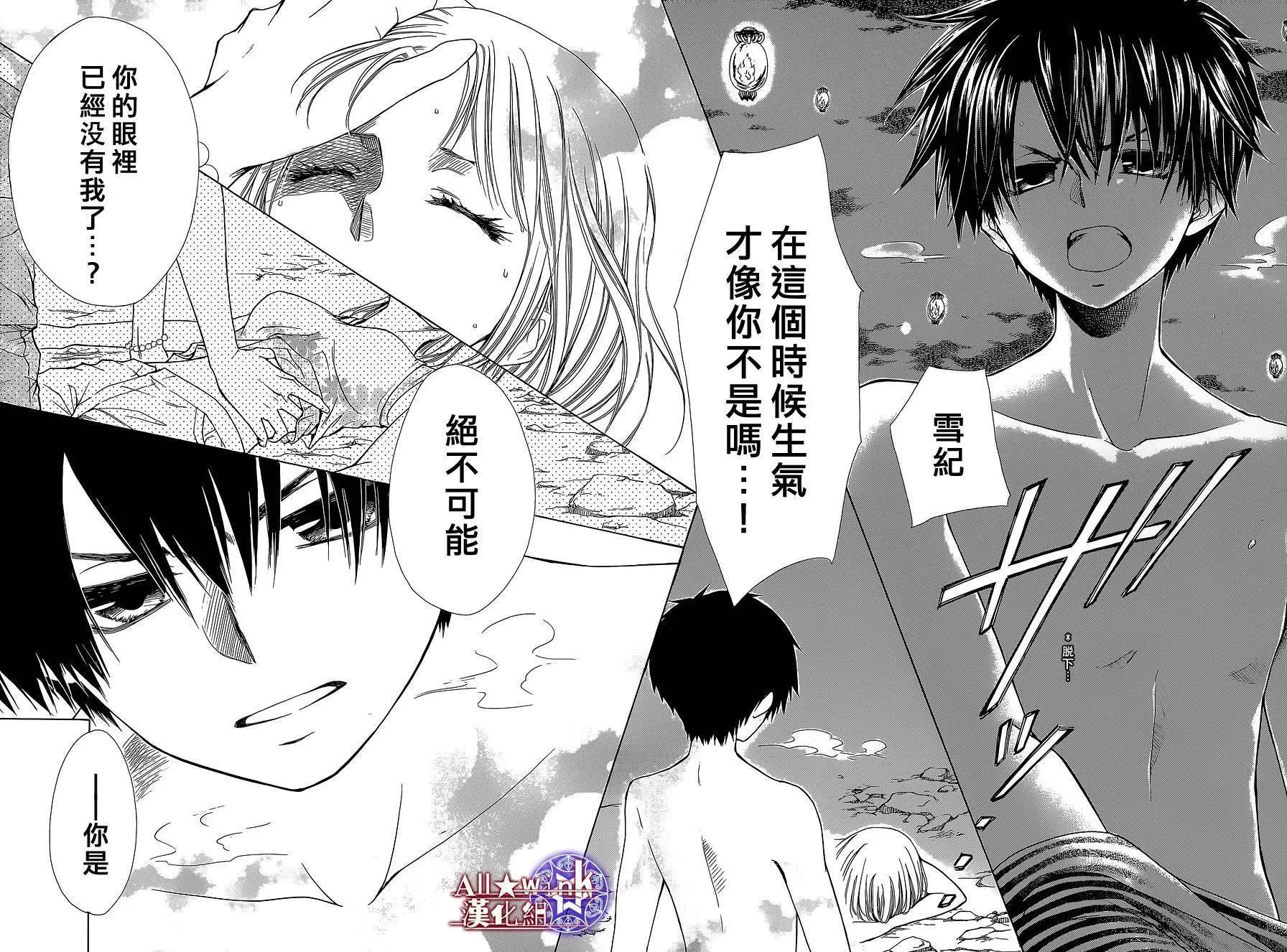 《来自地狱的你》第18回 第34页