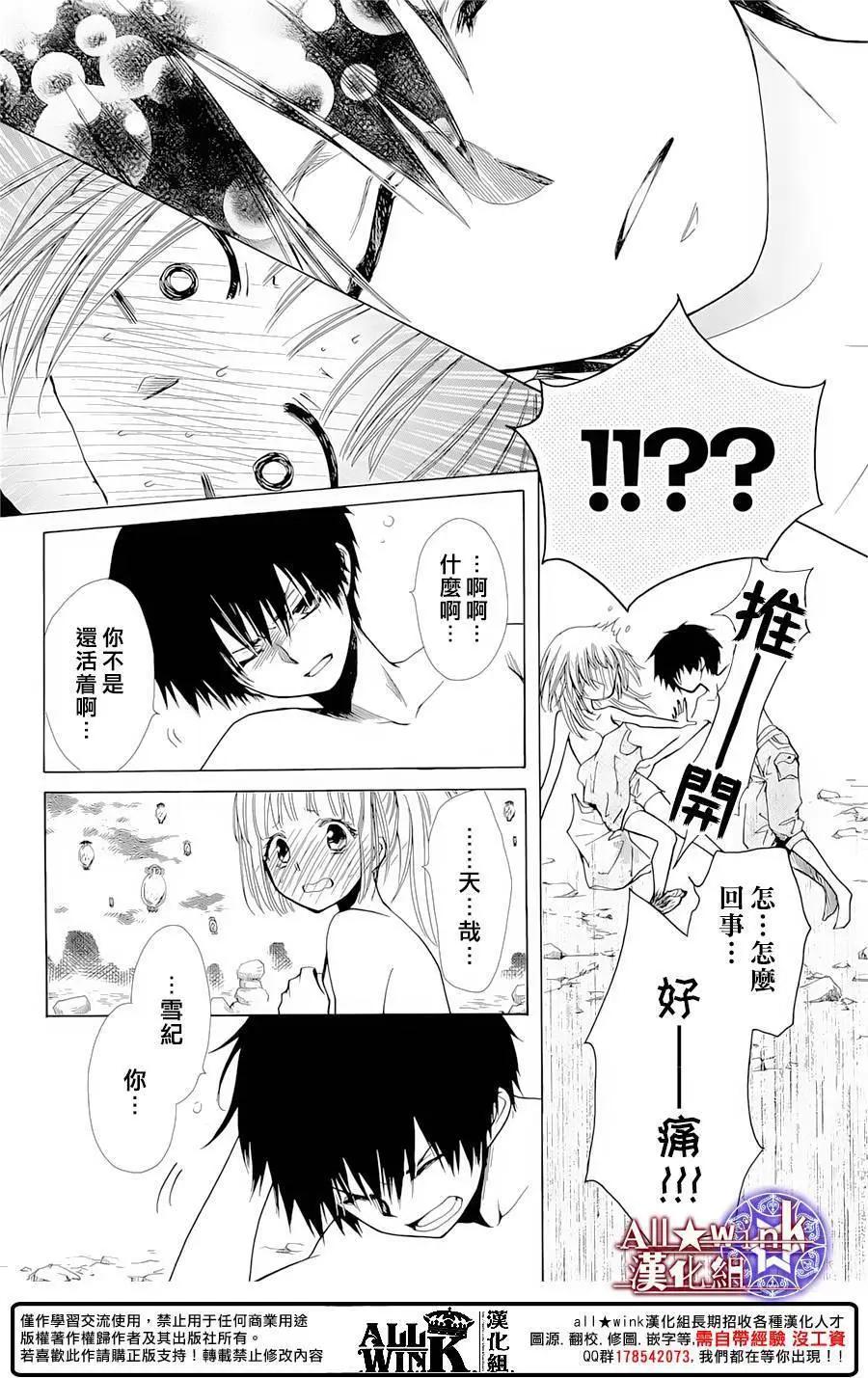 《来自地狱的你》第18回 第36页