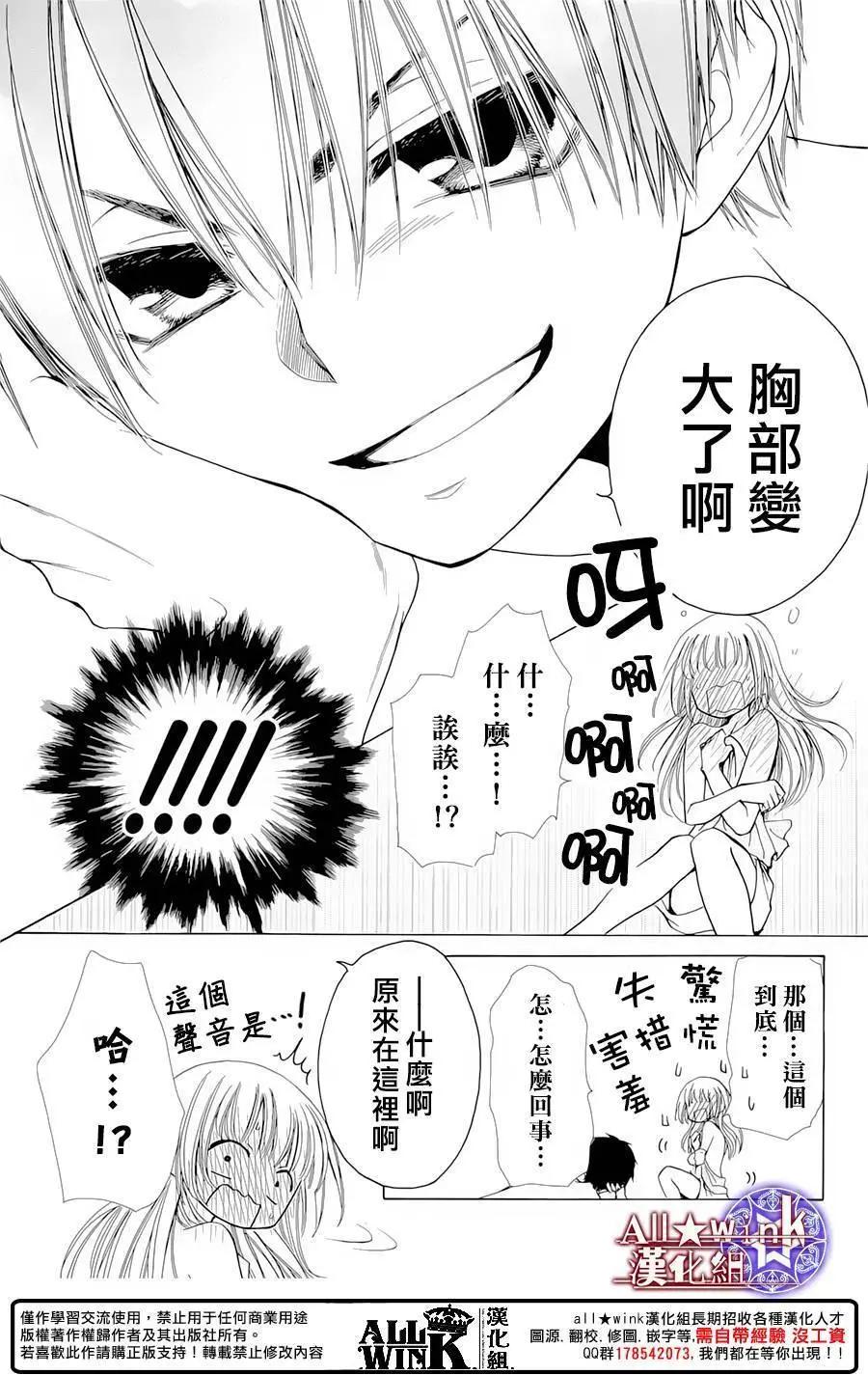 《来自地狱的你》第18回 第37页