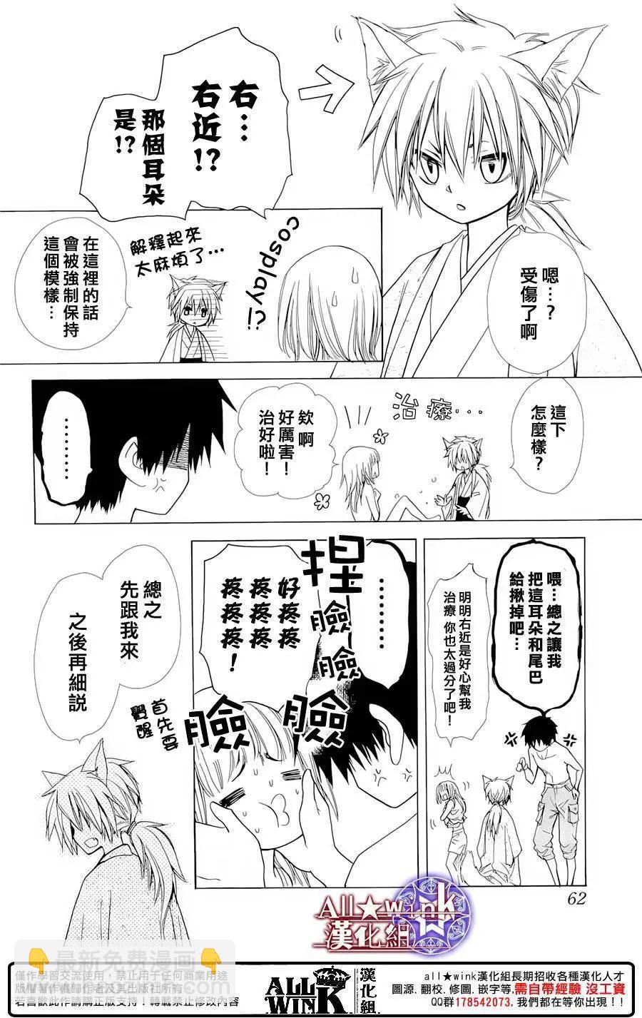 《来自地狱的你》第18回 第38页