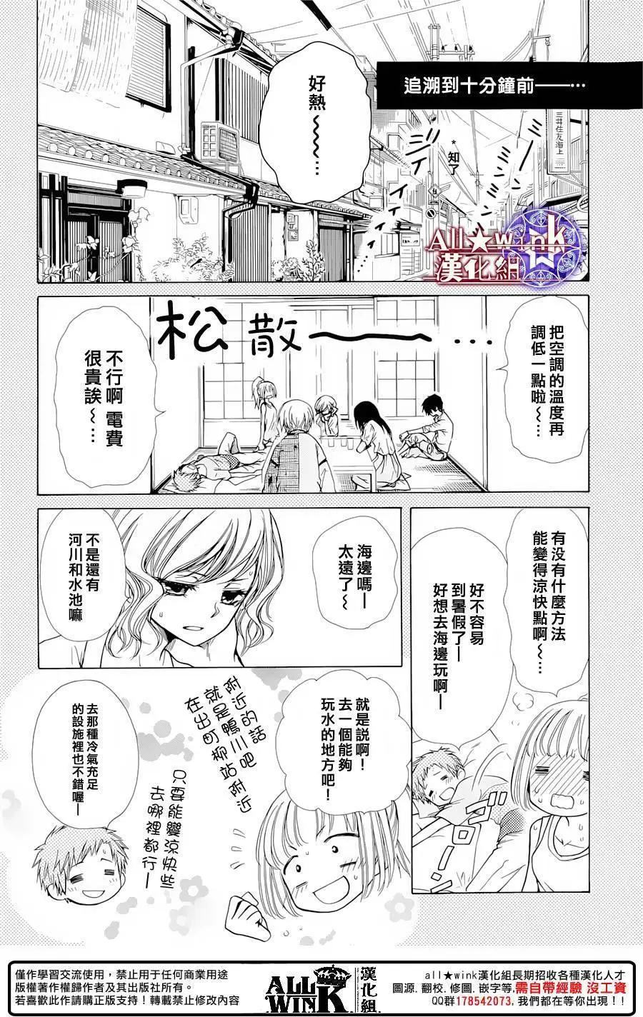 《来自地狱的你》第18回 第3页