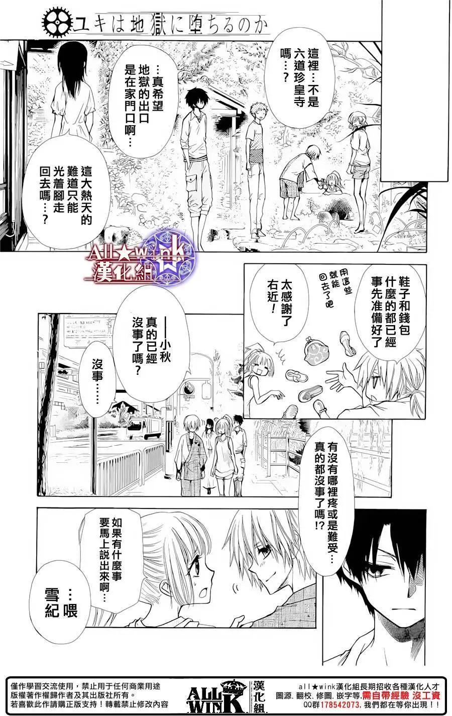 《来自地狱的你》第18回 第41页
