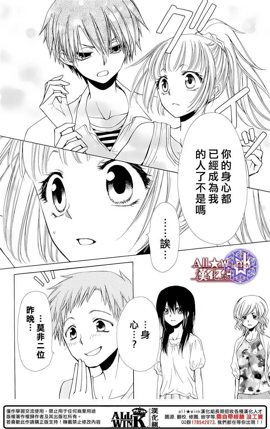 《来自地狱的你》第18回 第42页