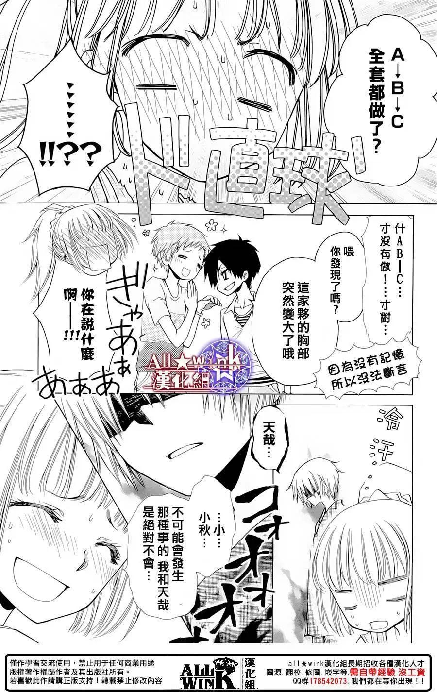 《来自地狱的你》第18回 第43页