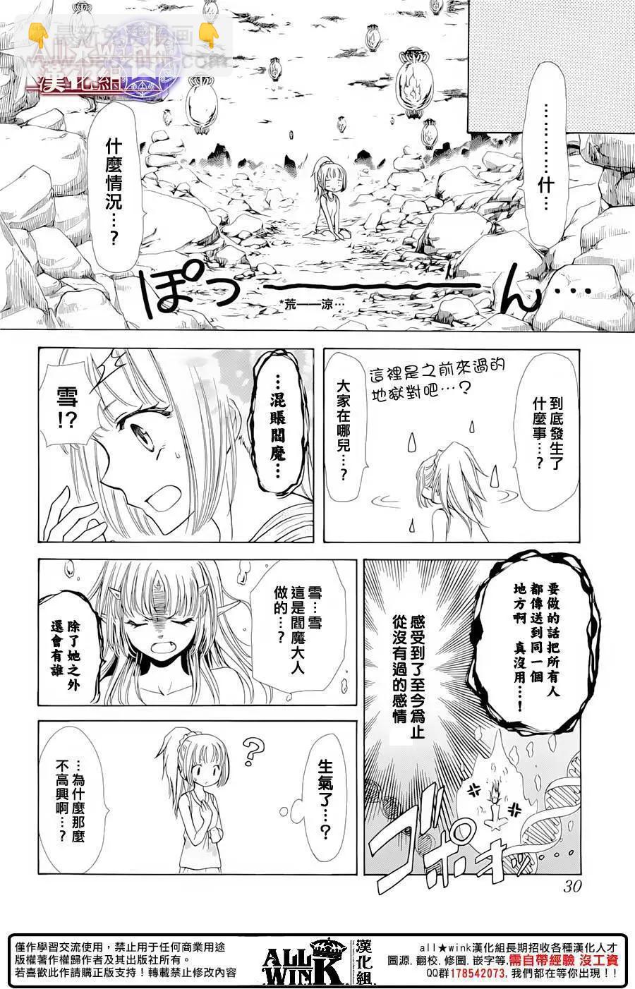 《来自地狱的你》第18回 第8页