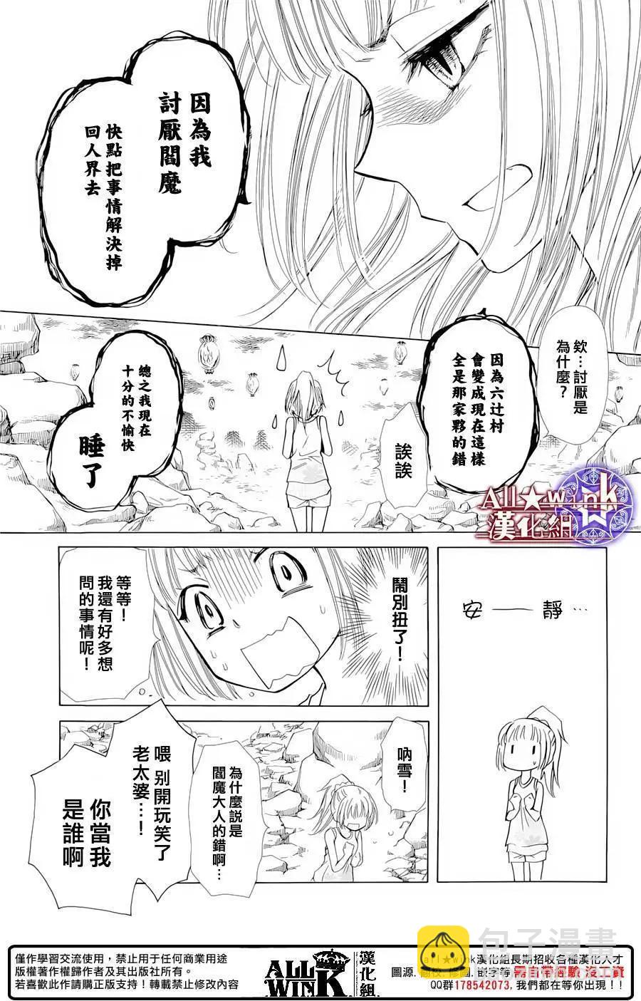 《来自地狱的你》第18回 第9页