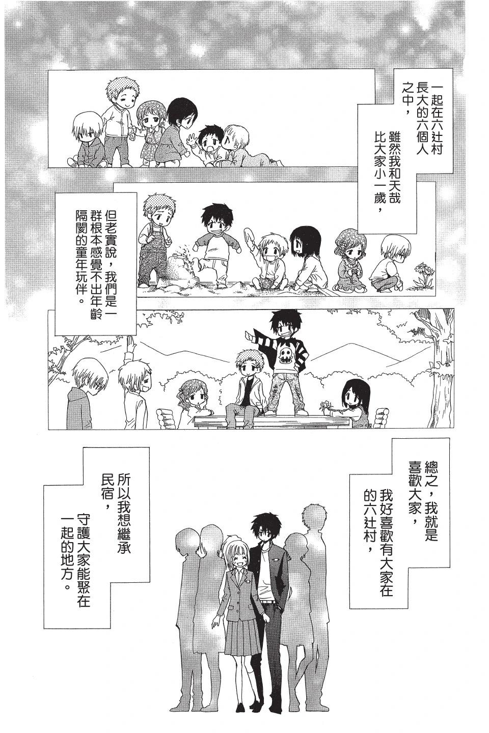 《来自地狱的你》第01卷 第17页