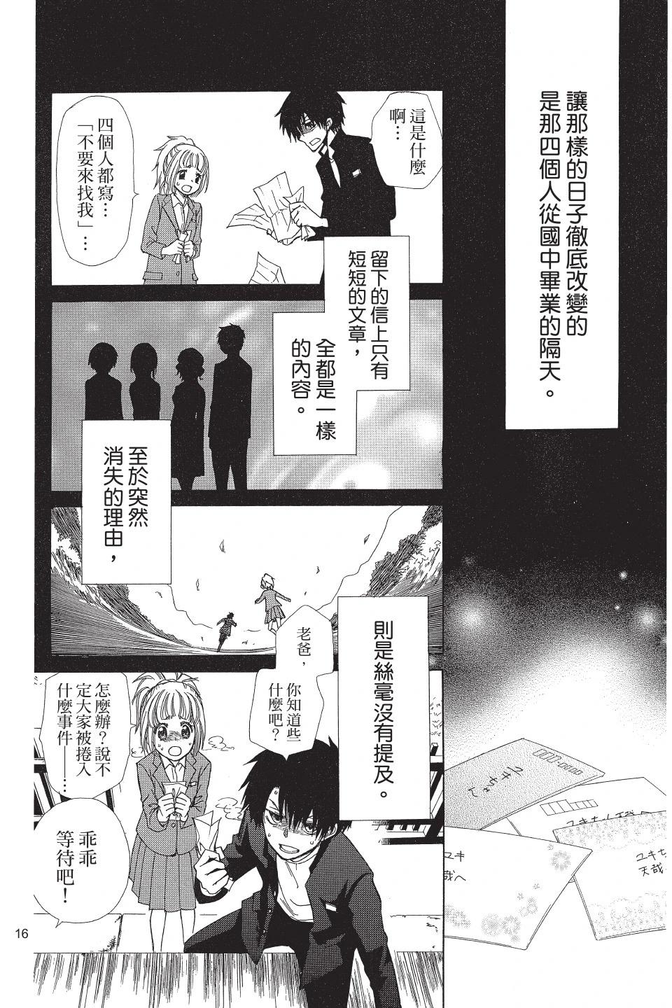 《来自地狱的你》第01卷 第18页