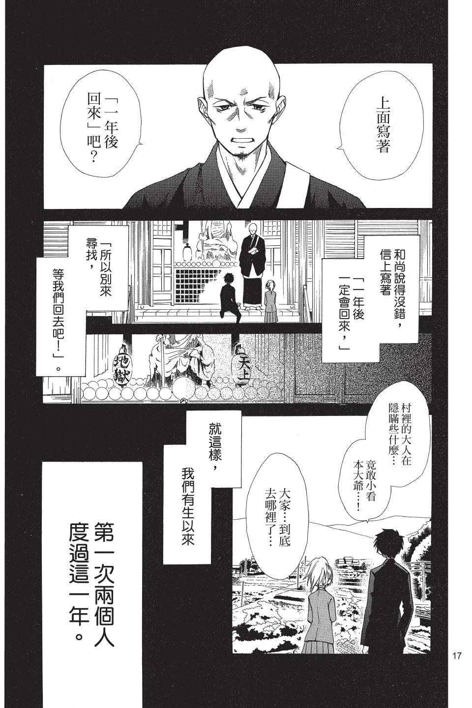 《来自地狱的你》第01卷 第19页