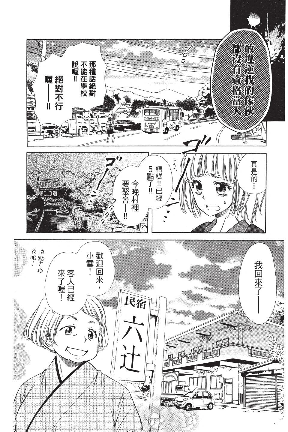 《来自地狱的你》第01卷 第22页