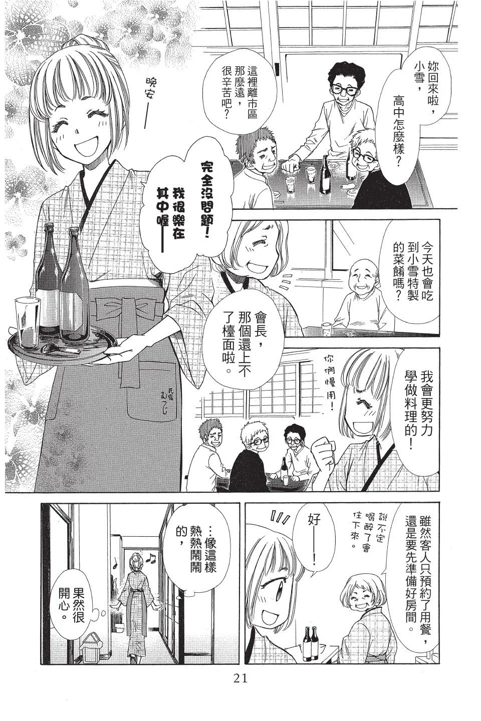 《来自地狱的你》第01卷 第23页