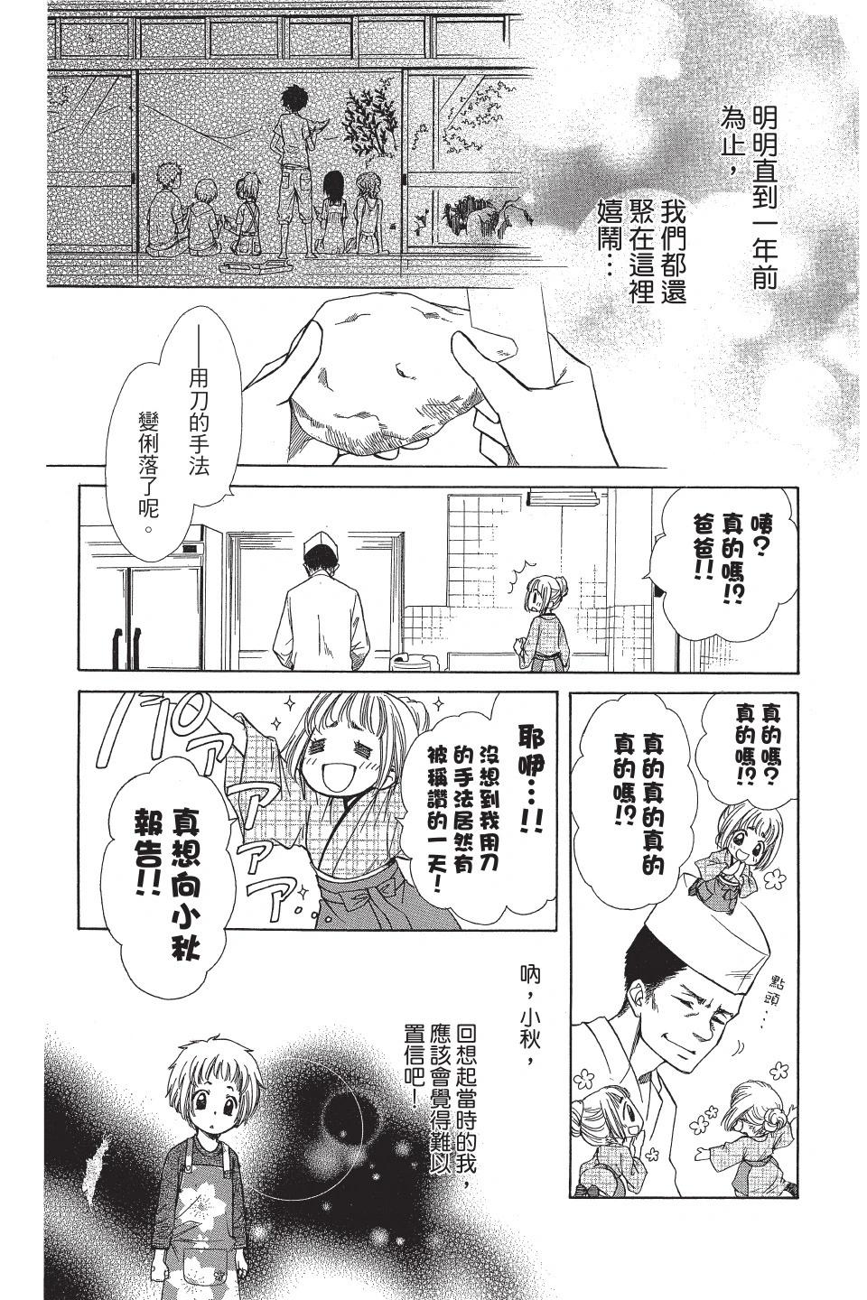 《来自地狱的你》第01卷 第24页