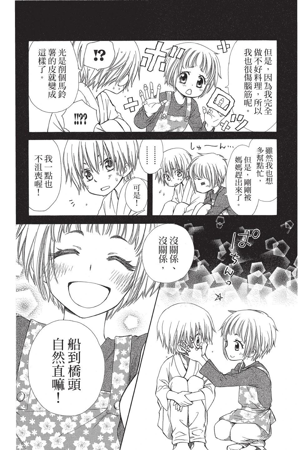 《来自地狱的你》第01卷 第26页