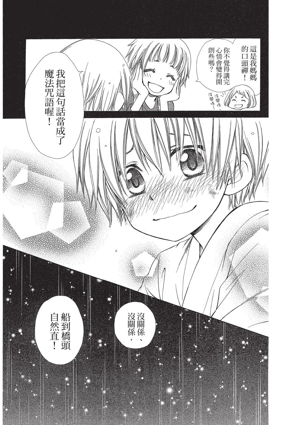 《来自地狱的你》第01卷 第27页
