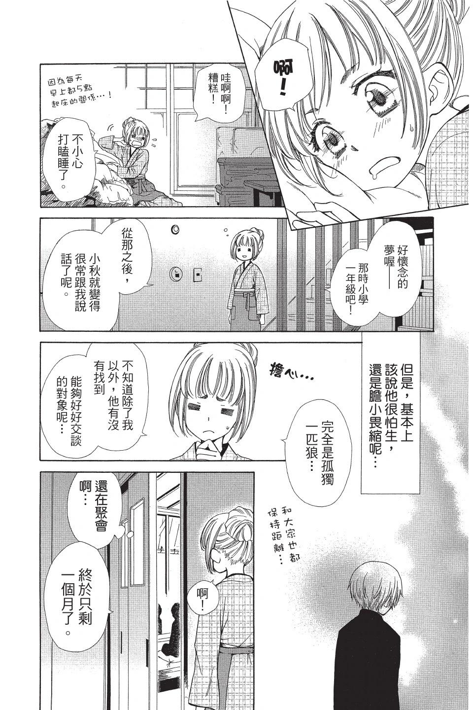 《来自地狱的你》第01卷 第28页