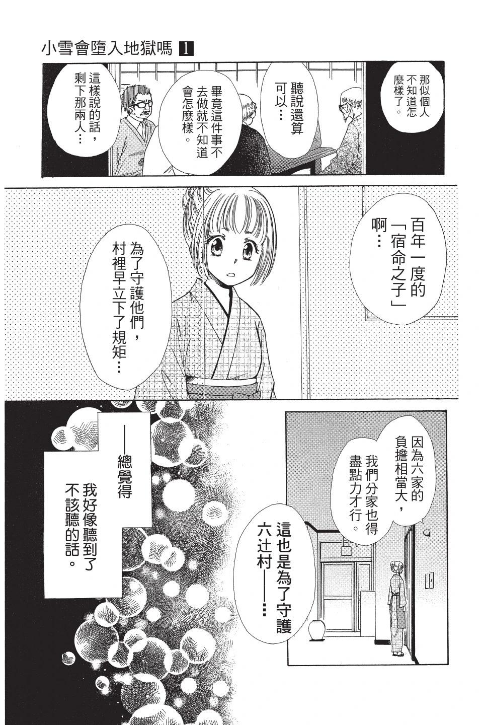 《来自地狱的你》第01卷 第29页