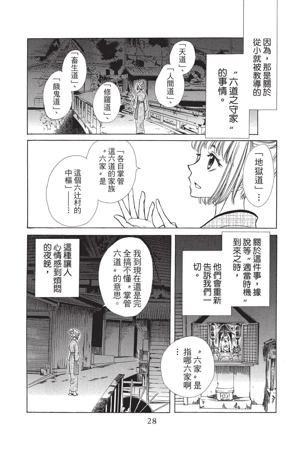 《来自地狱的你》第01卷 第30页
