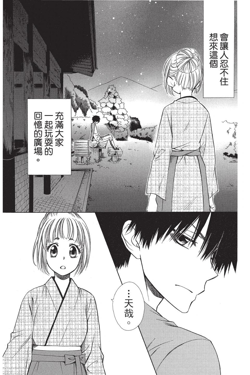 《来自地狱的你》第01卷 第31页