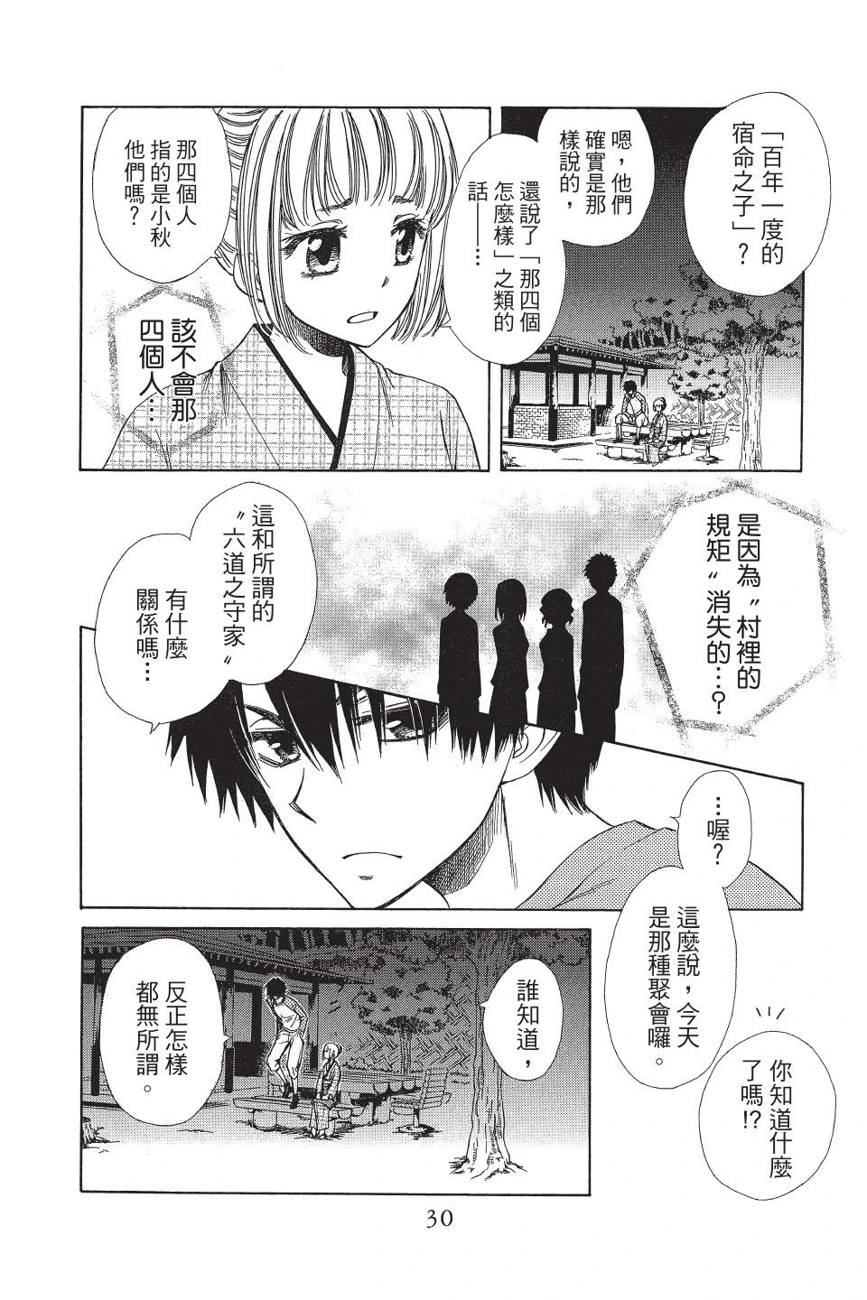《来自地狱的你》第01卷 第32页