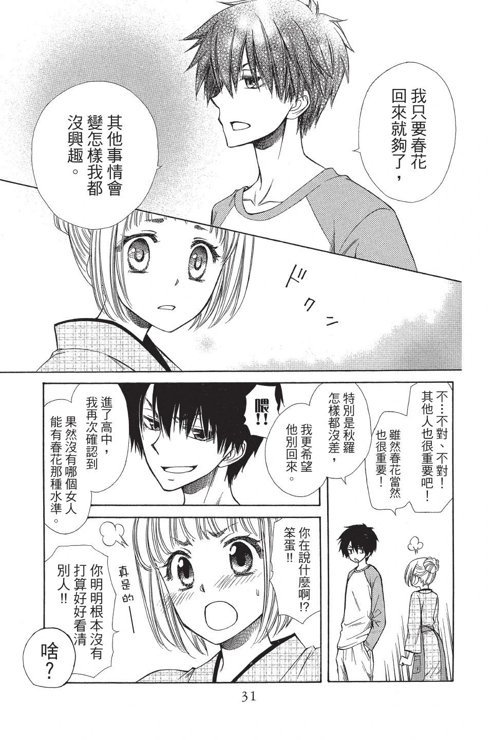 《来自地狱的你》第01卷 第33页