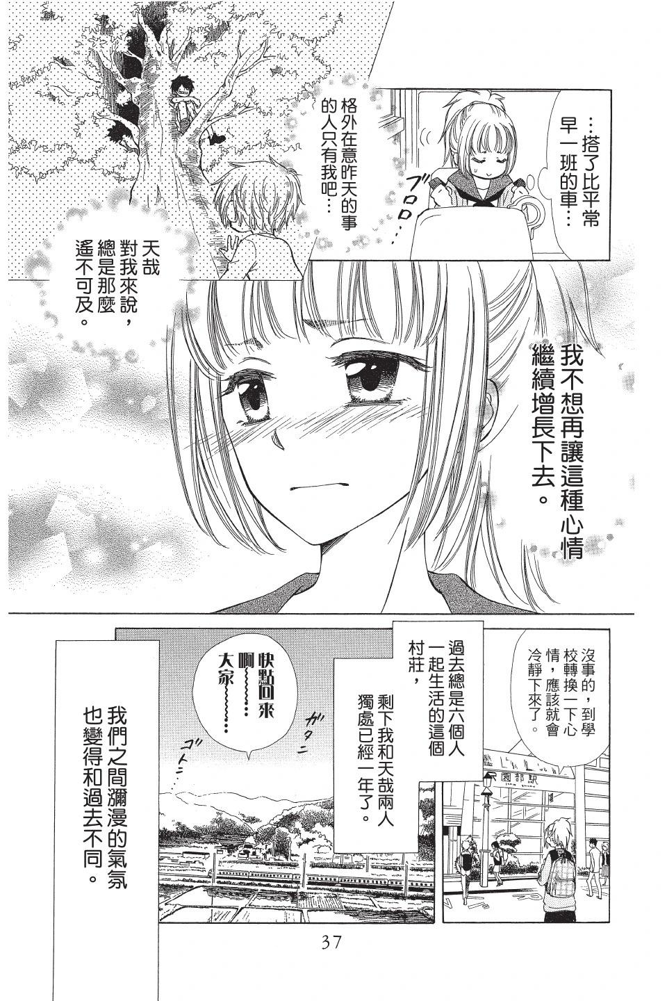 《来自地狱的你》第01卷 第39页