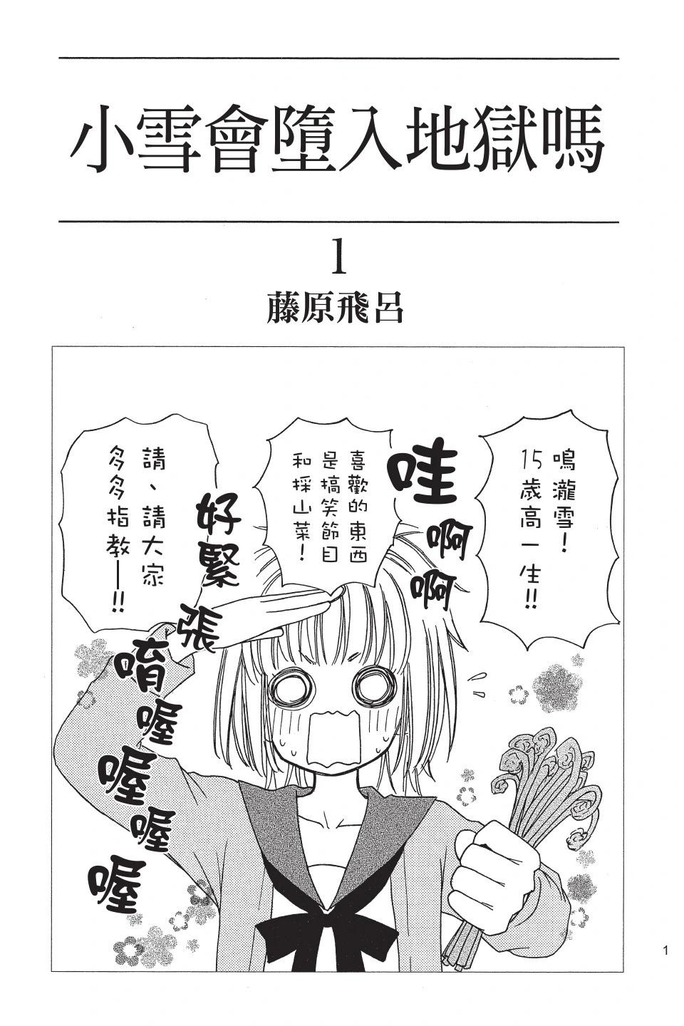 《来自地狱的你》第01卷 第3页