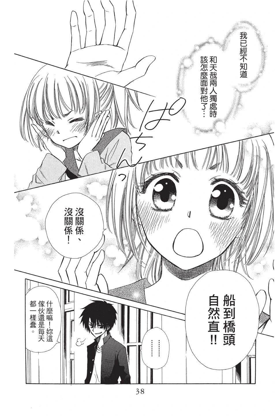 《来自地狱的你》第01卷 第40页