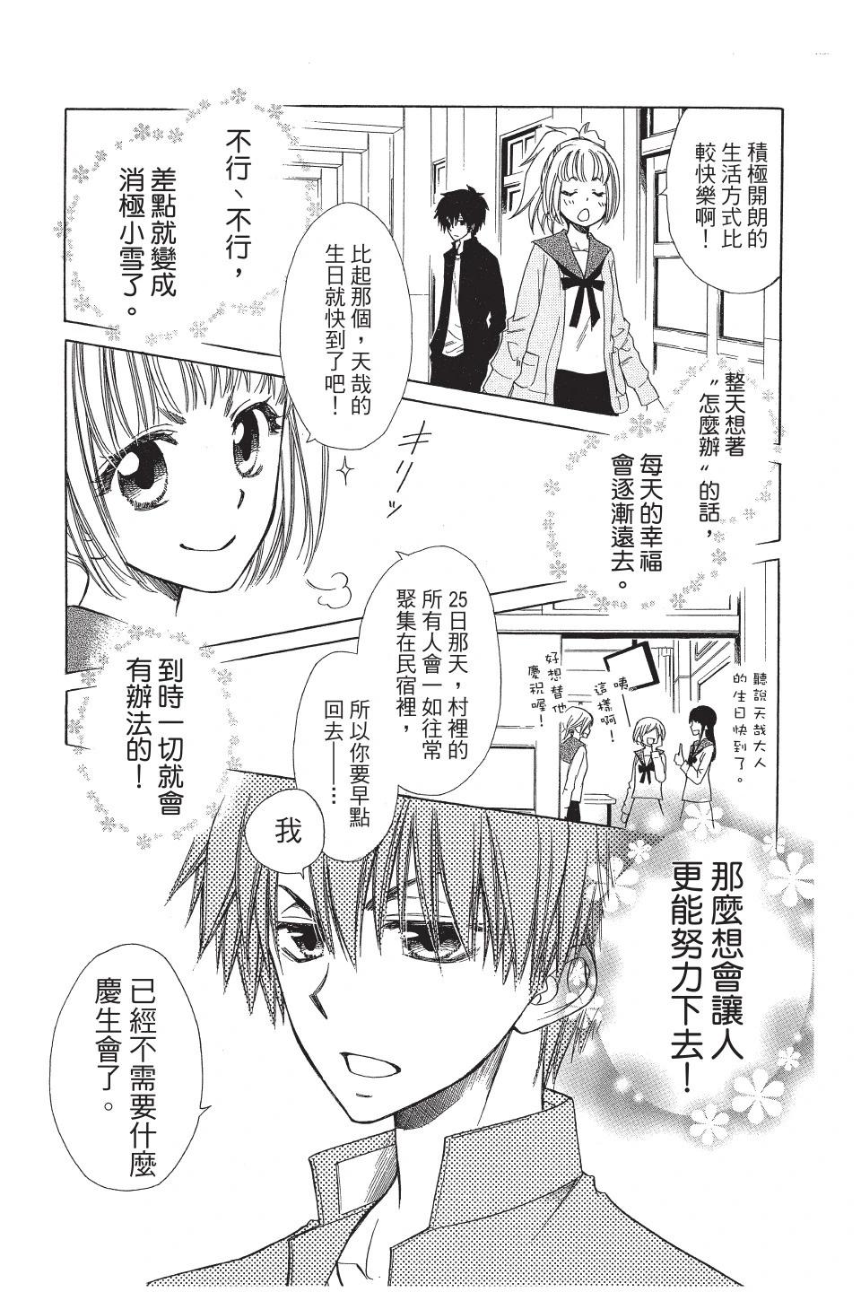 《来自地狱的你》第01卷 第41页