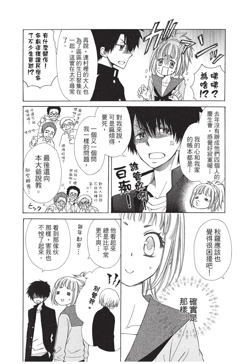 《来自地狱的你》第01卷 第42页