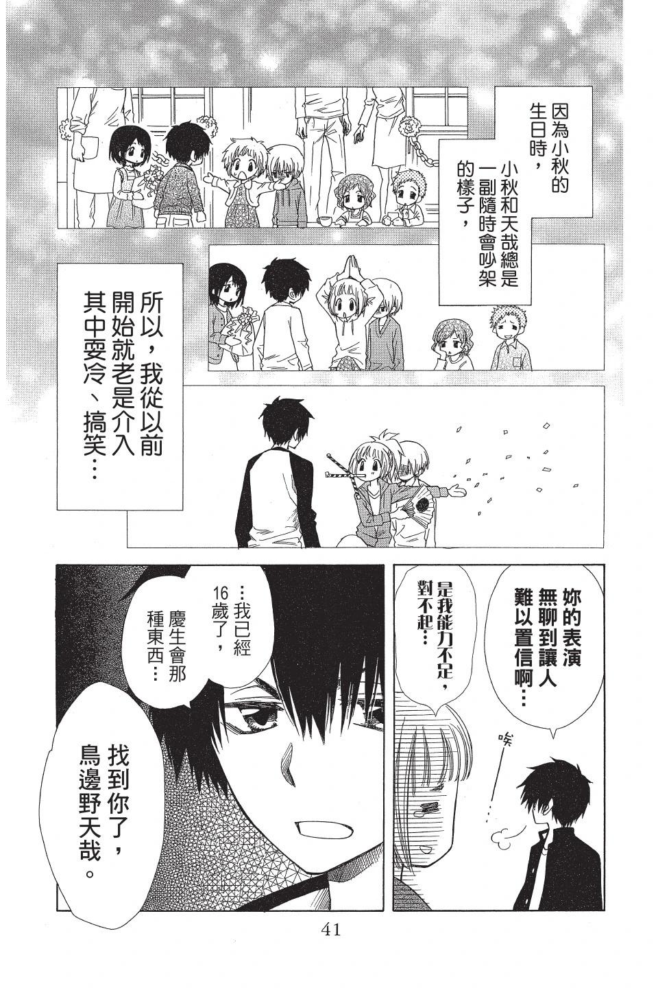 《来自地狱的你》第01卷 第43页