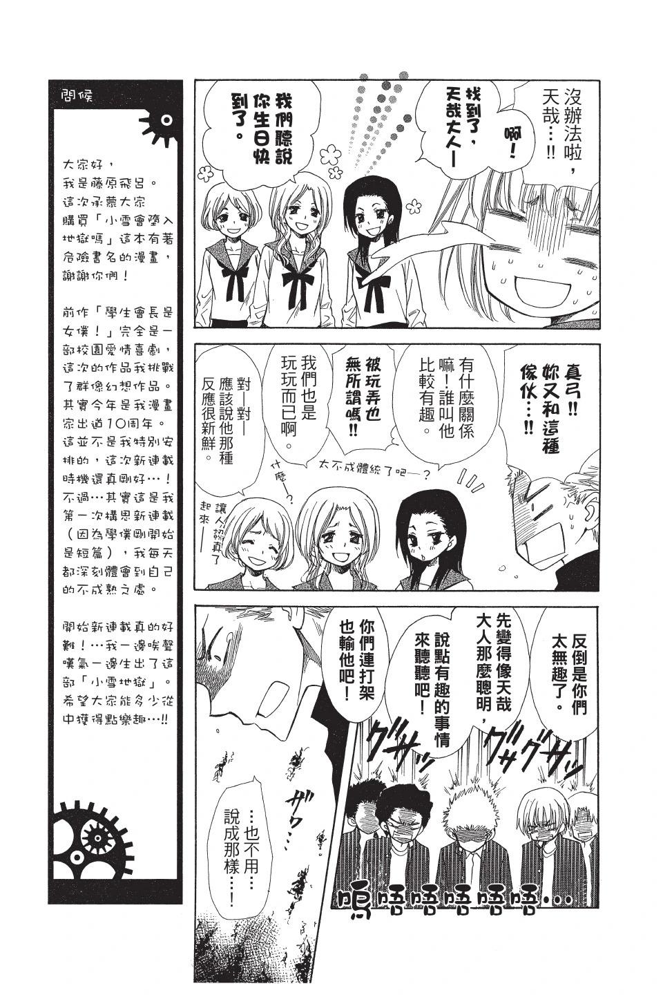 《来自地狱的你》第01卷 第47页