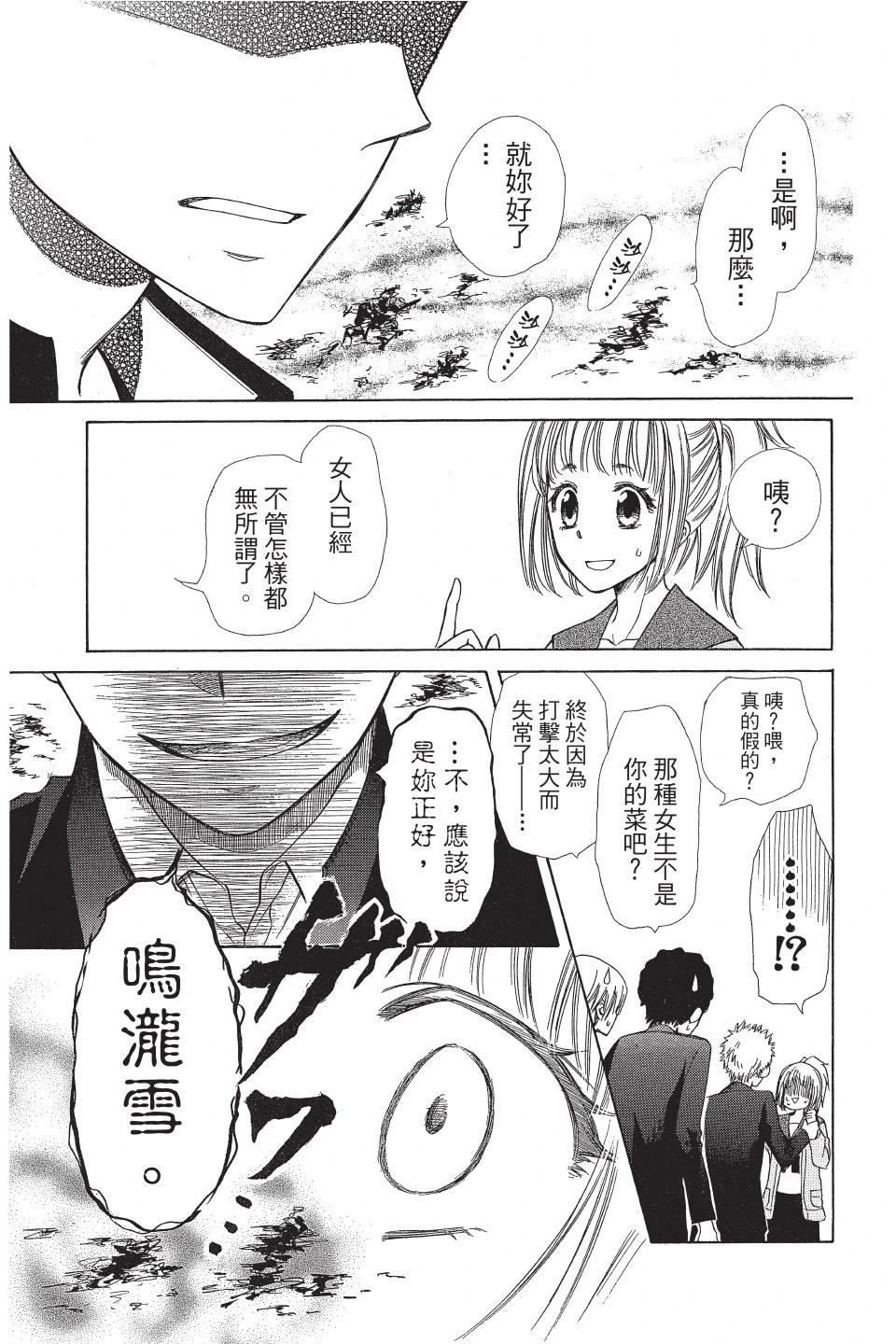 《来自地狱的你》第01卷 第49页