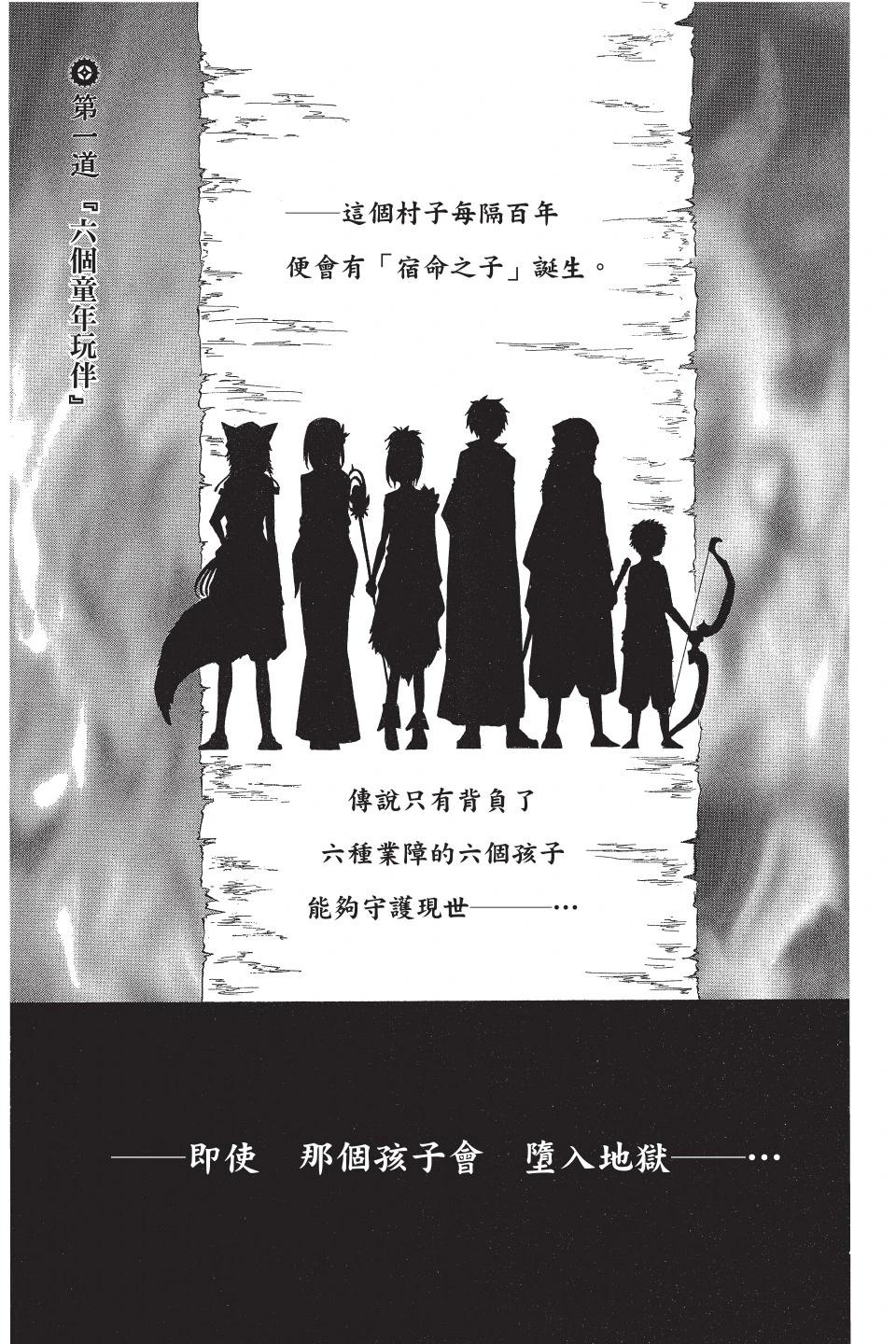 《来自地狱的你》第01卷 第5页