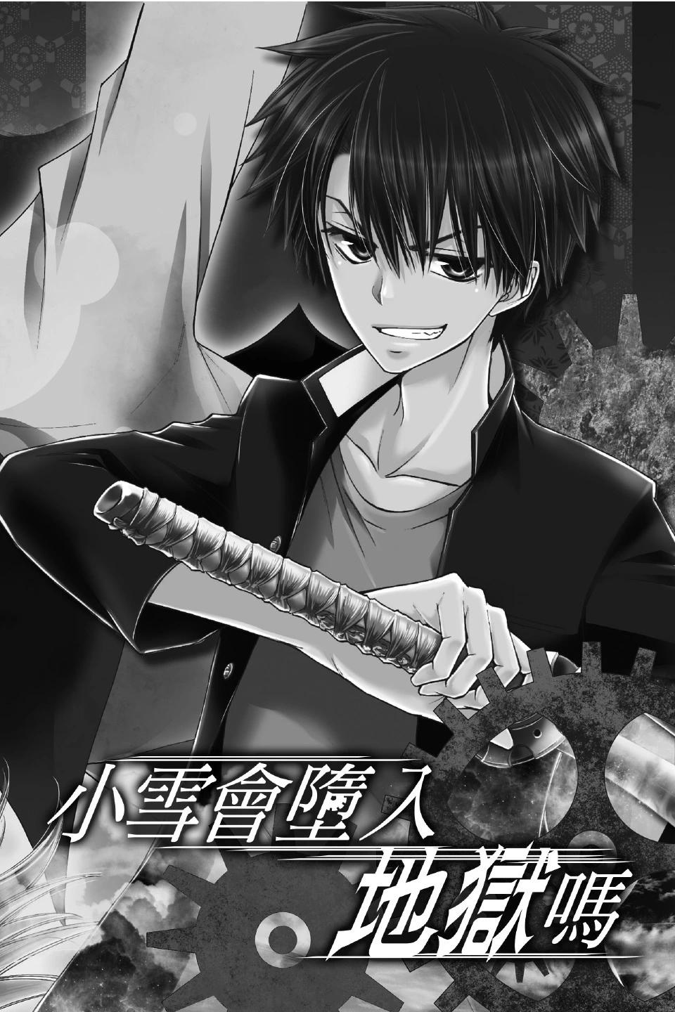 《来自地狱的你》第01卷 第6页