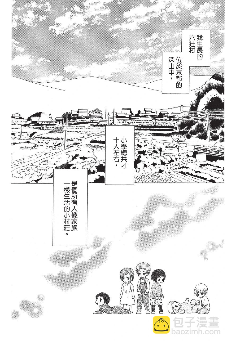 《来自地狱的你》第01卷 第8页