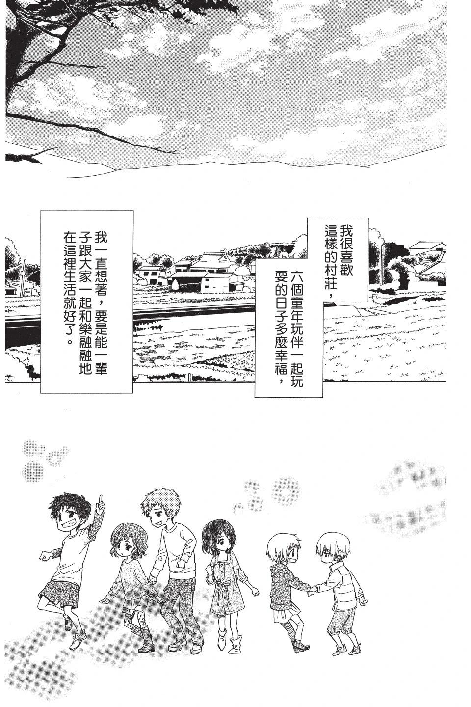 《来自地狱的你》第01卷 第9页