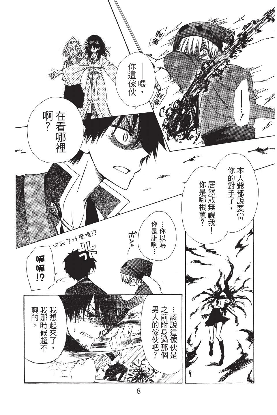 《来自地狱的你》第03卷 第10页