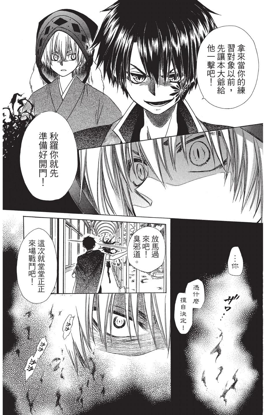 《来自地狱的你》第03卷 第11页