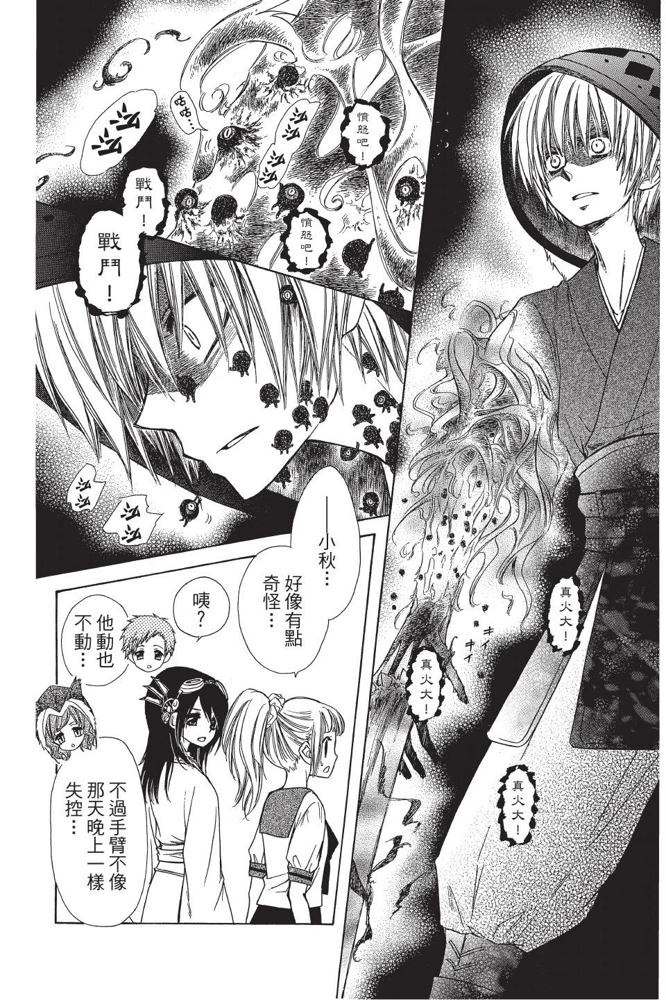 《来自地狱的你》第03卷 第12页