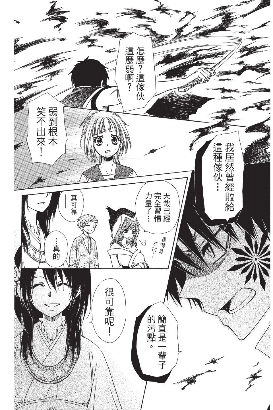《来自地狱的你》第03卷 第14页