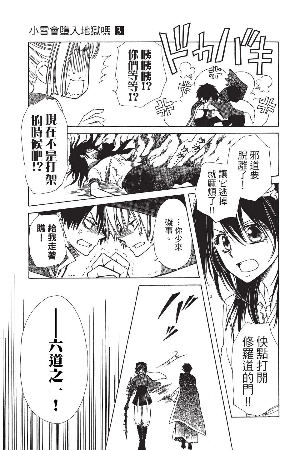 《来自地狱的你》第03卷 第17页