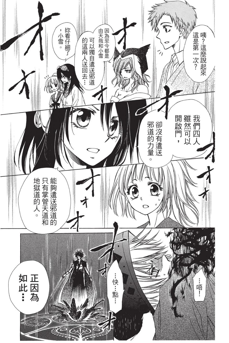 《来自地狱的你》第03卷 第19页