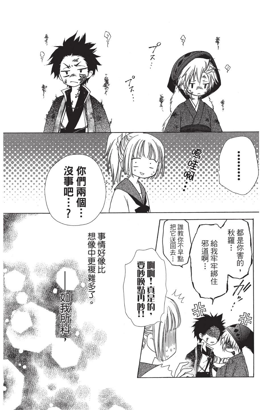 《来自地狱的你》第03卷 第23页